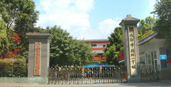 簇橋小學(xué)